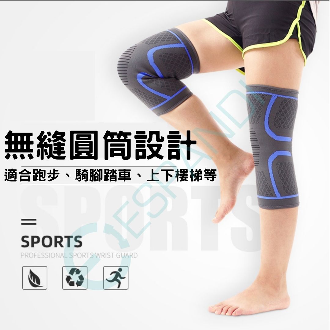 運動護膝|跑步健身好穩固,透氣親膚 Elastic Knit Knee Brace