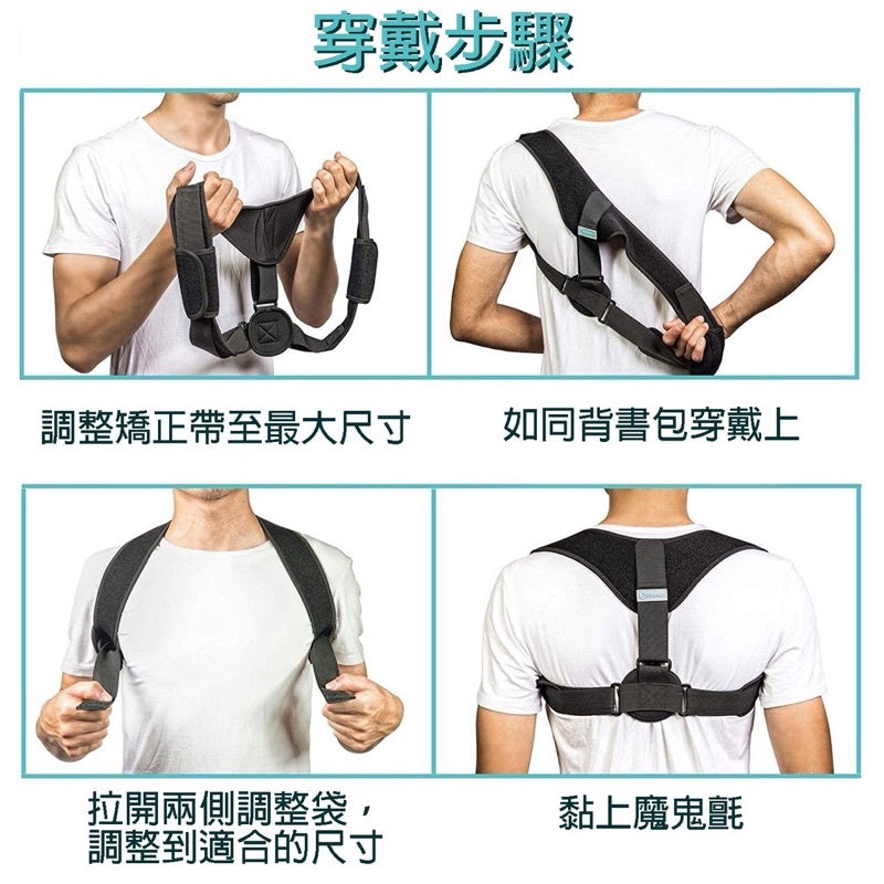 【德國 ™】 駝背矯正帶 Posture Corrector For Men and Women