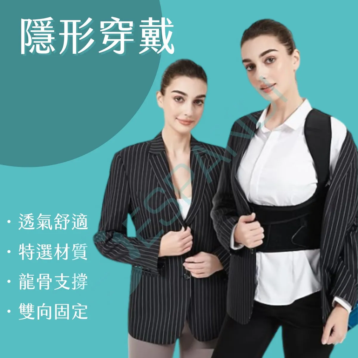Espandi 背心式肩背支撐帶隱形穿戴 透氣舒適特薄材質 背部支撐雙向固定 辦公室穿西裝適用
