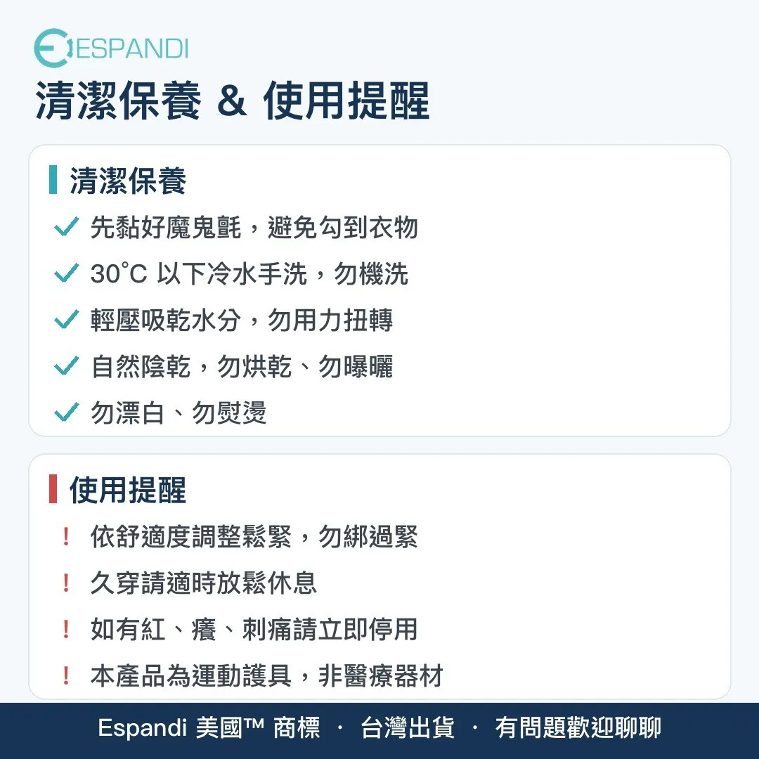 綁帶護踝清潔保養與使用提醒 冷水手洗 陰乾