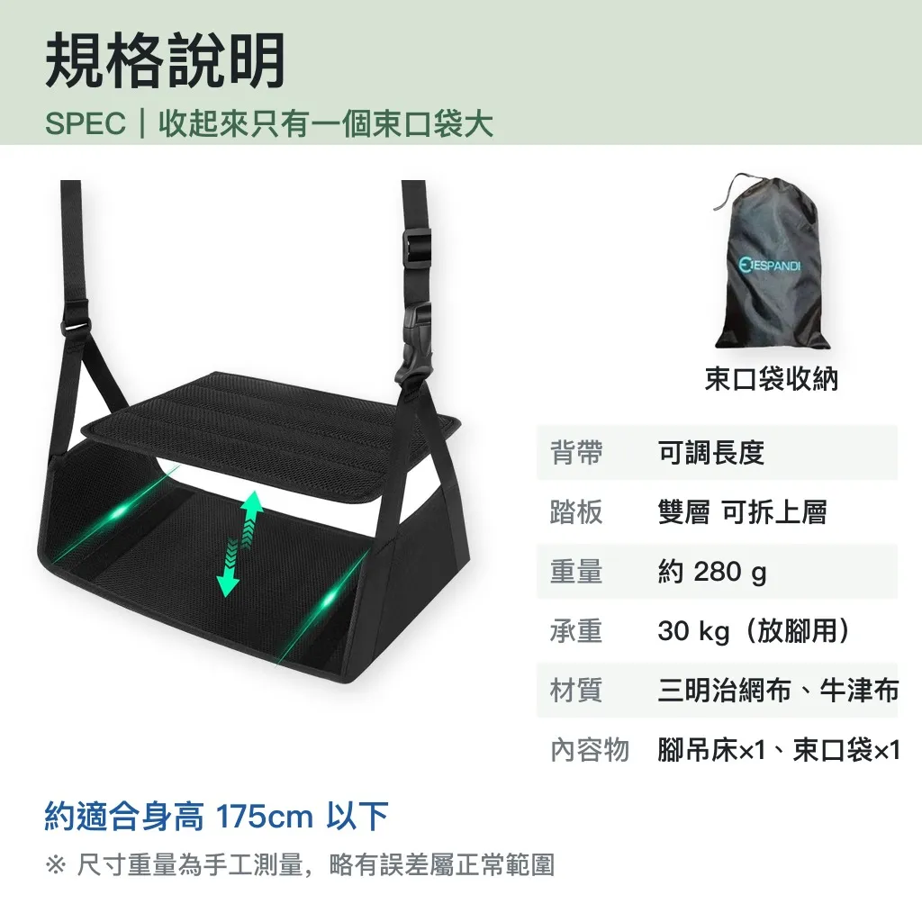 Foot hammock spec: about 280 g, holds 30 kg