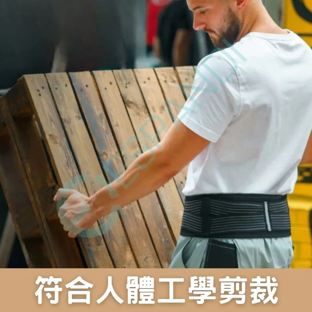 骨盆支撐帶符合人體工學剪裁 包覆支撐骨盆 運動搬重皆適用 Espandi