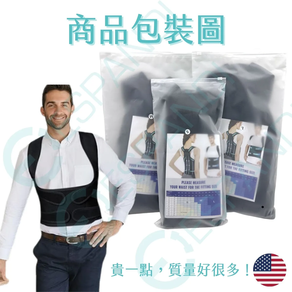 Espandi 背心式肩背支撐帶商品包裝圖 質量好包裝 美國品牌台灣熱銷