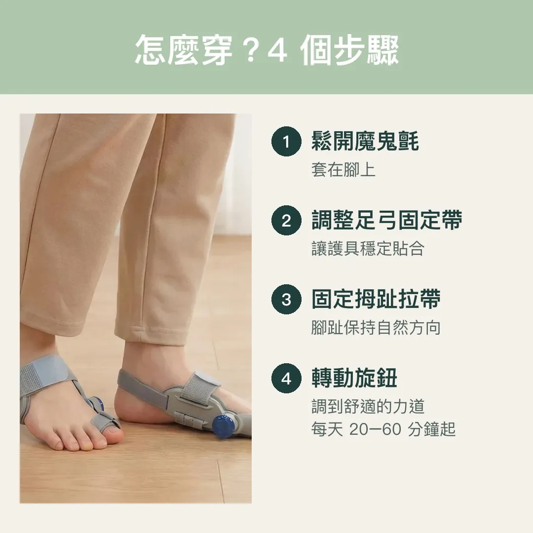 How to put on the dial big toe brace in 4 steps
