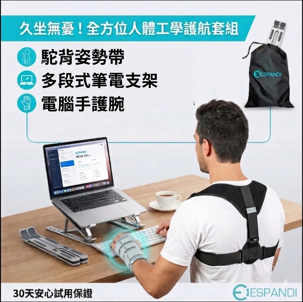 Desk Worker's Ergonomic Set | Shoulder & Back Support + Aluminium-Stay Wrist Brace + Laptop Stand