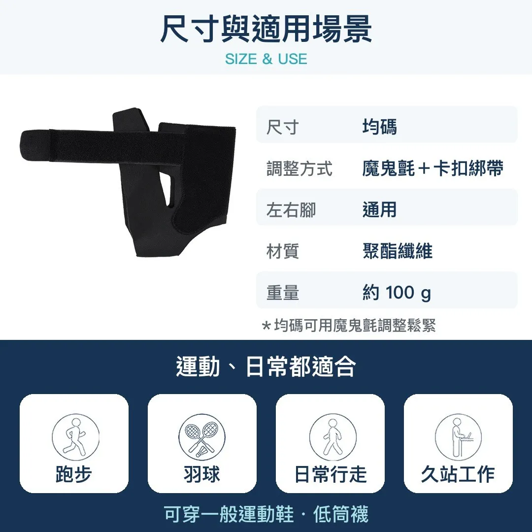 綁帶護踝尺寸 均碼 左右腳通用 適合跑步羽球日常行走久站
