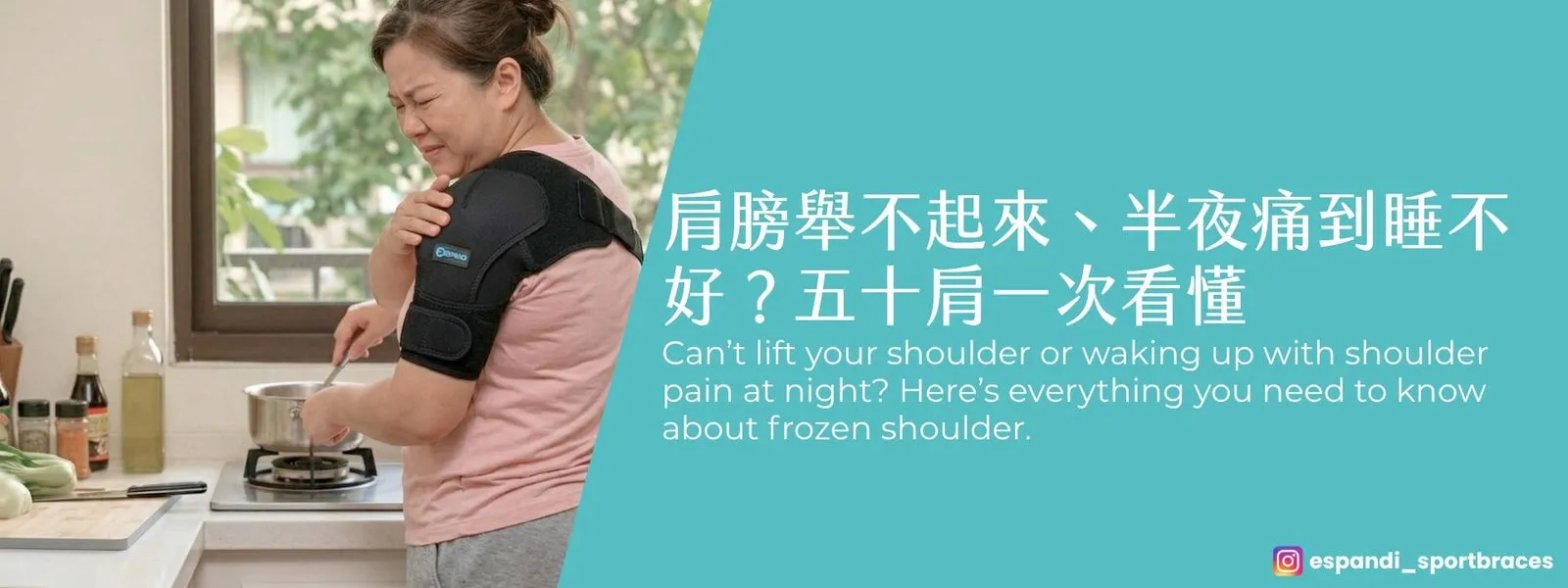 肩膀舉不起來、半夜痛到睡不好？五十肩症狀、原因與復健方法一次看懂