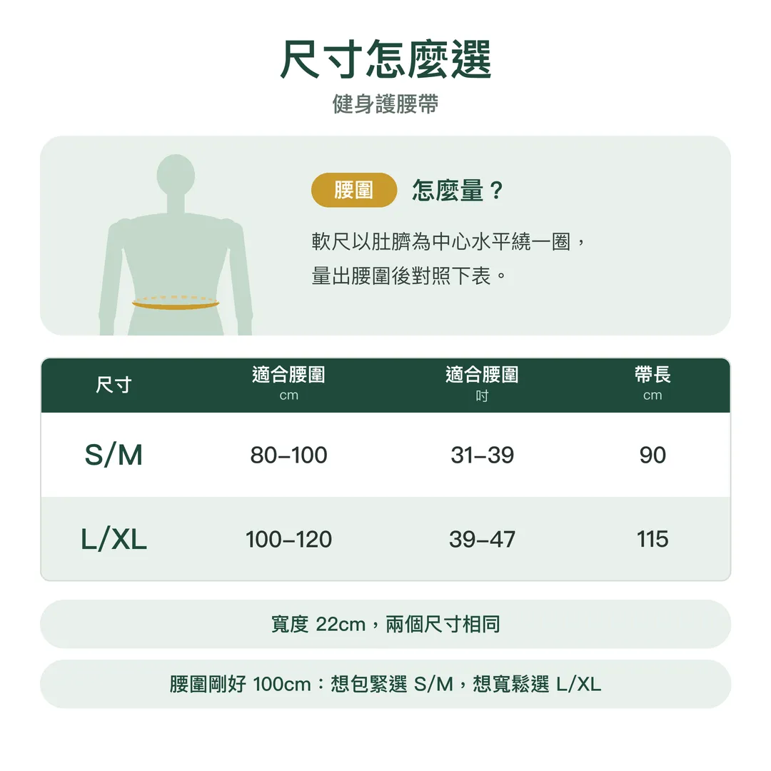 Fitness lumbar belt size chart: S/M waist 80-100 cm, L/XL waist 100-120 cm