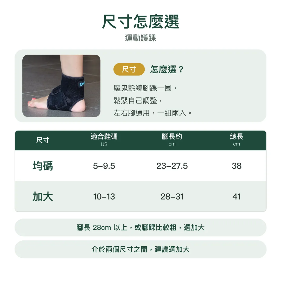 Sports ankle brace size chart: standard US 5-9.5, large US 10-13