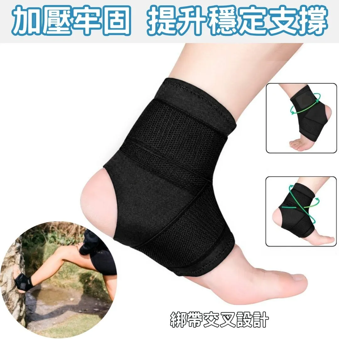 運動護踝｜跑步籃球腳踝穩定支撐護具雙入