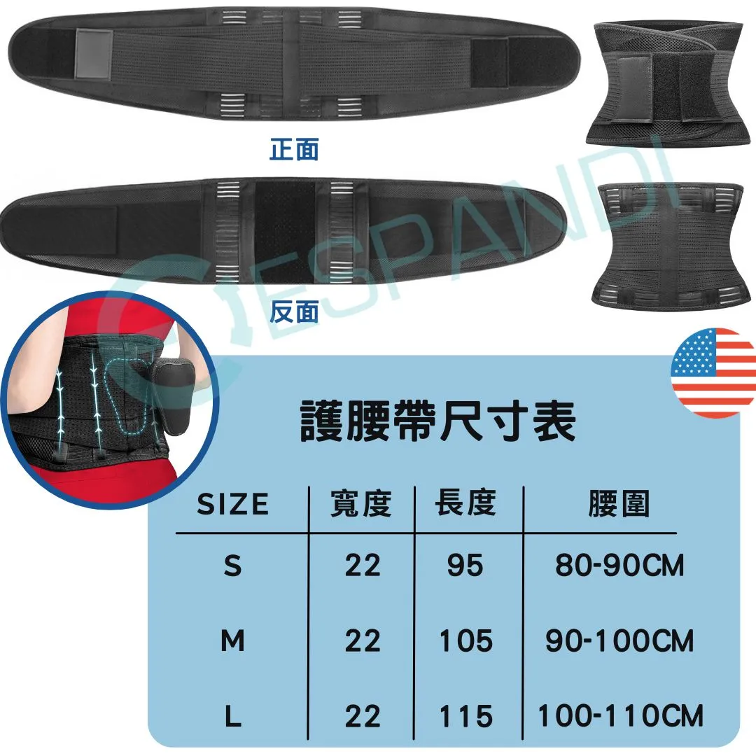 Espandi lumbar belt front and back, size chart S/M/L for 90-110 cm waists
