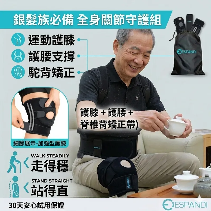 銀髮族全身關節套組｜護膝＋護腰帶＋肩背支撐帶 長輩日常支撐組合