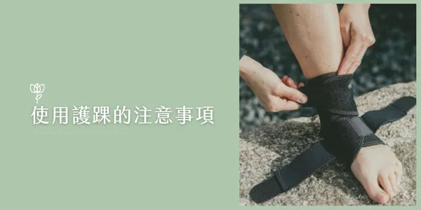 Espandi 護踝產品展示 透氣材質 運動日常兩用