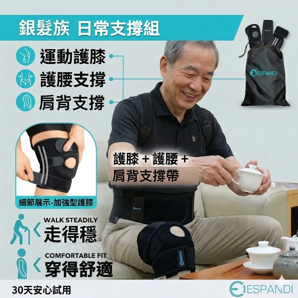 Seniors' Everyday Support Set of 3 | Knee Brace + Back Belt + Shoulder & Back Support