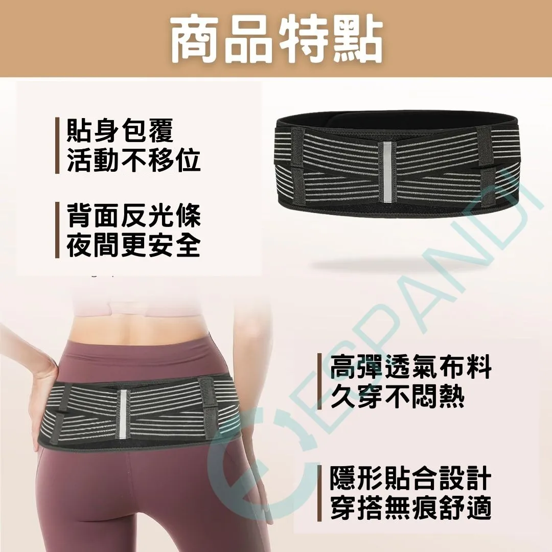 骨盆支撐帶｜雙側拉力 可調式腰臀包覆 輕薄隱形