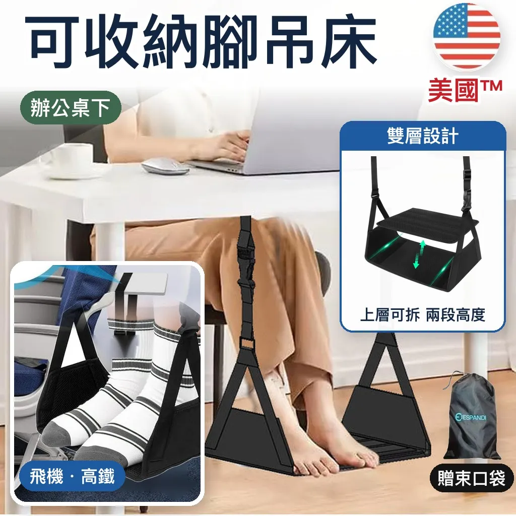 Espandi foldable foot hammock with two-level pad for flights and under the desk