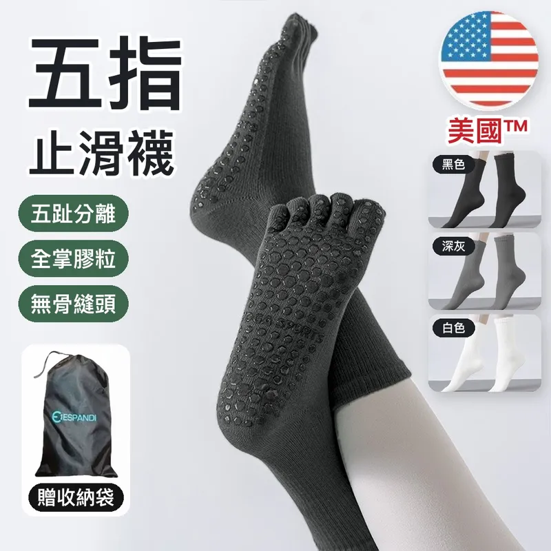 五指止滑襪 黑色 皮拉提斯瑜珈 五趾分離 全掌防滑膠粒 Espandi