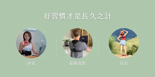 Espandi 肩背支撐帶 上班族久坐姿勢提醒