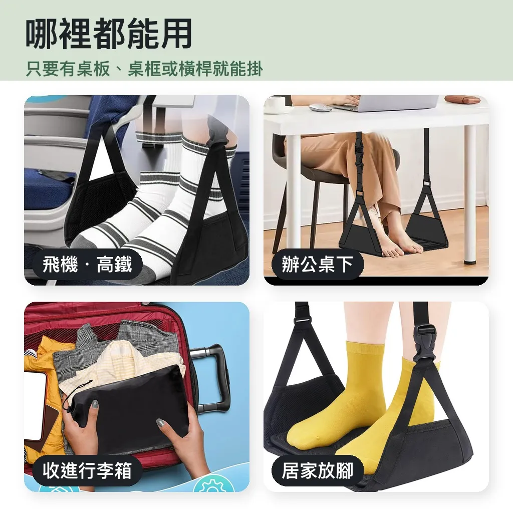 Where to use the foot hammock: plane, desk, packed in luggage