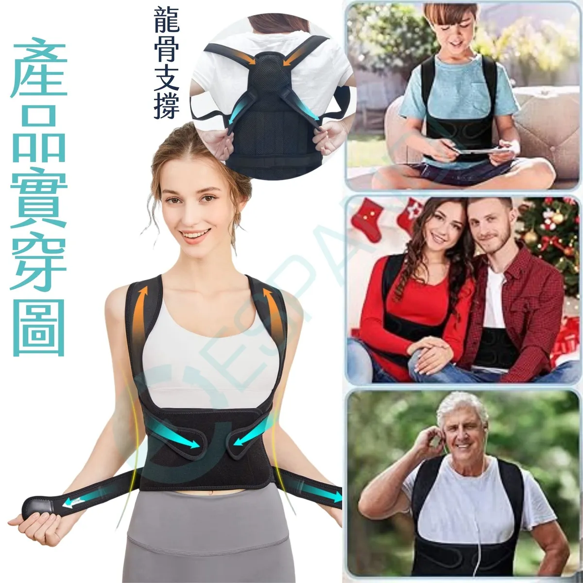 背心式肩背支撐帶產品實穿圖 男女皆適用 上班族銀髮族多情境穿戴展示 Espandi