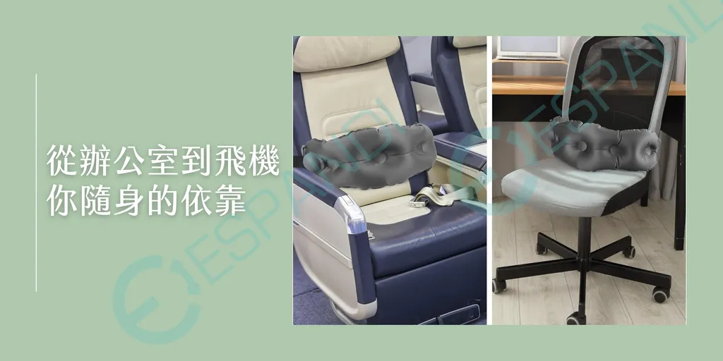 充氣式腰頸兩用枕-同時支撐頸椎與腰椎的人體工學設計-旅行必備