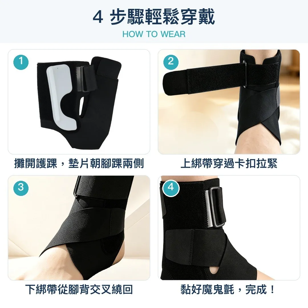 綁帶護踝穿戴方式 4 步驟 上綁帶穿過卡扣 下綁帶交叉繞回