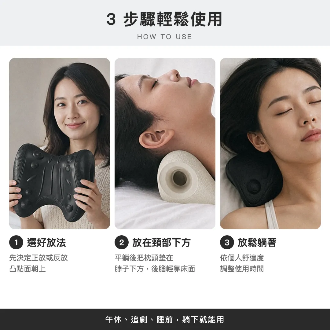 頸部支撐枕 3 步驟使用方式（AI 情境示意）