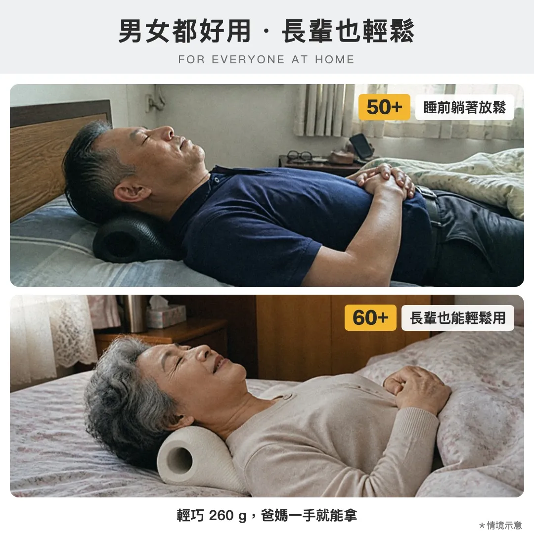 男女長輩在家躺著使用頸部支撐枕（AI 情境示意）