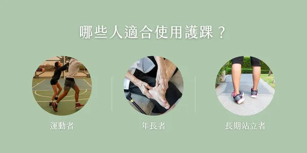 運動員穿護踝 籃球足球跑步適用 Espandi