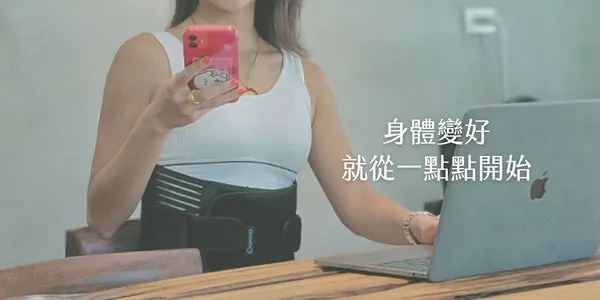 Espandi 護腰帶日常使用 辦公室穿戴 久坐腰部支撐 從小習慣開始