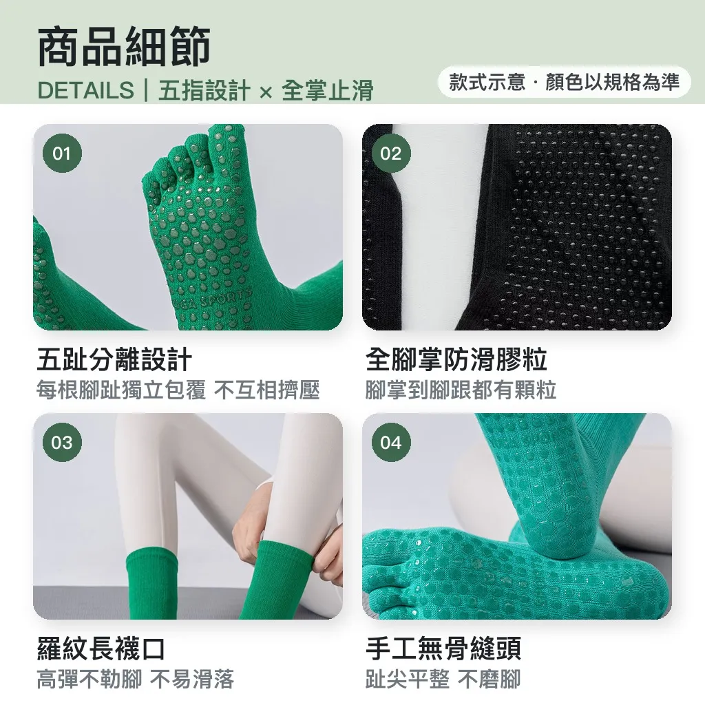 Five-toe sock details: separate toes, grip dots, ribbed cuff, flat toe seams