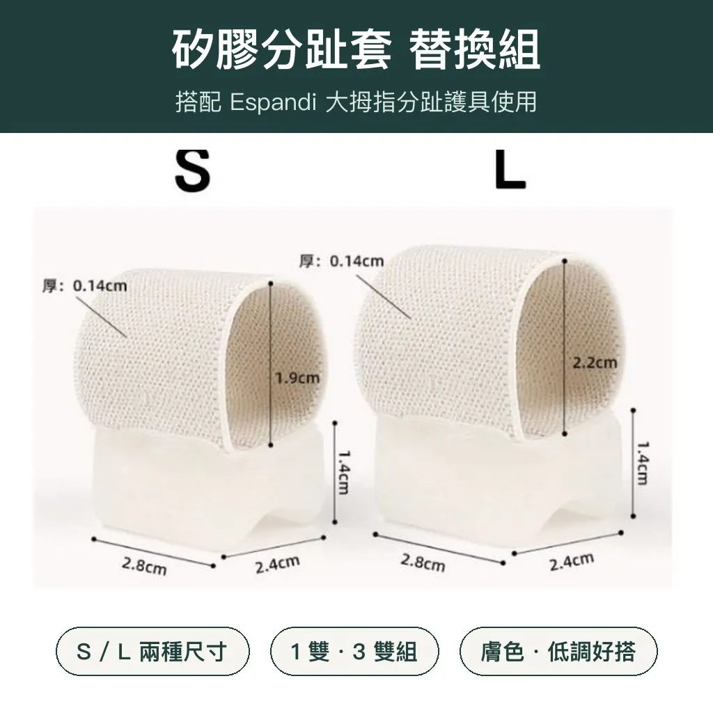 Espandi silicone toe spacer refill, sizes S and L