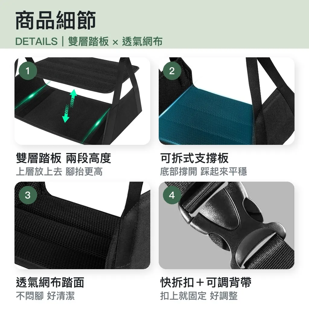 Foot hammock details: two-level pad, removable support board, mesh, quick-release buckle