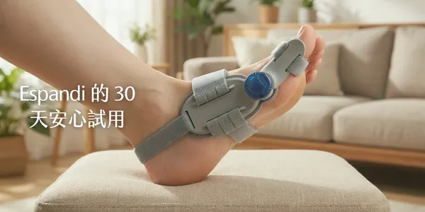 Espandi 拇指外翻護具 30 天安心試用