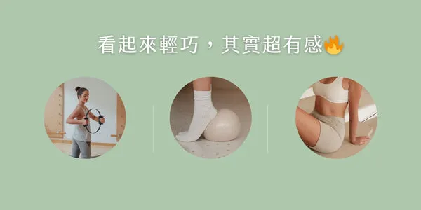 皮拉提斯魔力環使用方式 大腿內側訓練 核心穩定 Espandi 魔力環