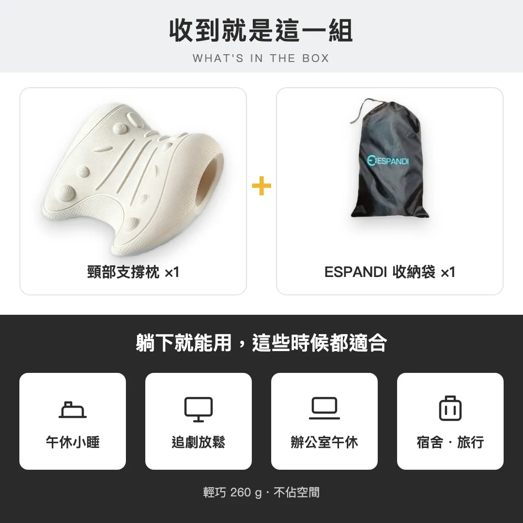 頸部支撐枕內容物 枕頭與 ESPANDI 收納袋 適用午休追劇宿舍旅行