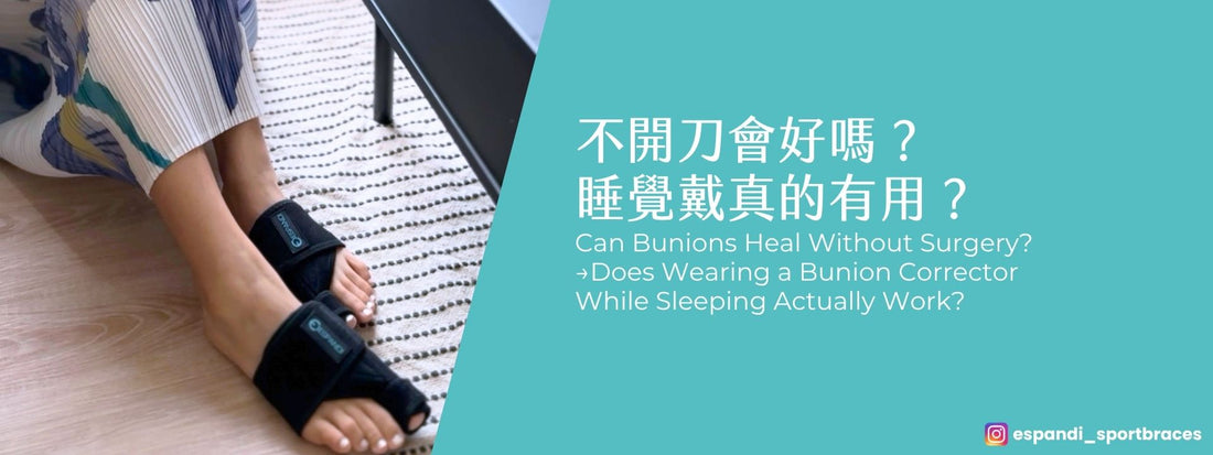 Espandi 拇趾外翻矯正器 文章說明