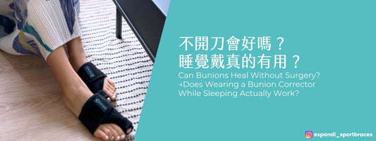 Espandi 拇趾外翻矯正器 文章說明