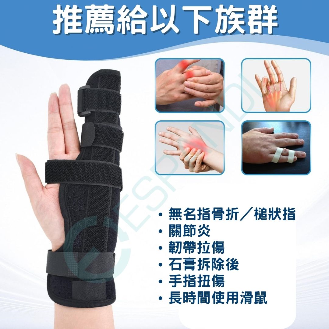無名指鋁條固定帶｜扭傷骨折復健支撐 透氣可調式護指 Ring Finger Aluminum Splint Brace