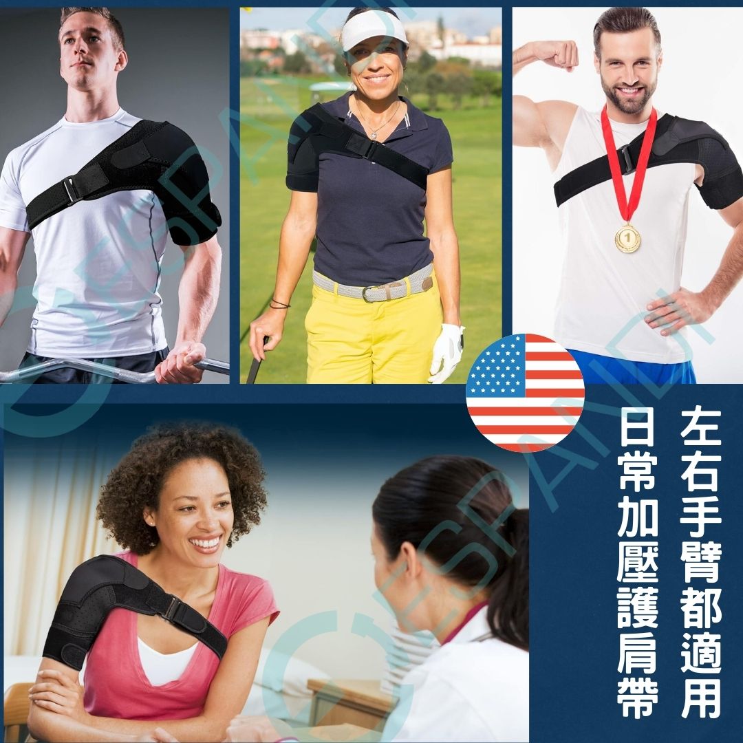運動護肩實際穿戴圖｜左右手皆適用加壓肩帶日常使用示意