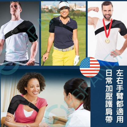 運動護肩實際穿戴圖｜左右手皆適用加壓肩帶日常使用示意
